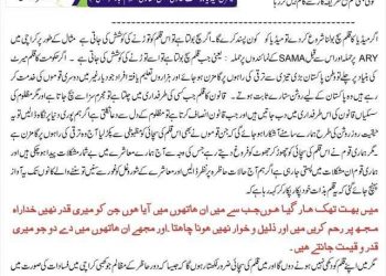 بد نصیب ہیں ہم لوگ دن تو آجاتا ہے آذادی کا مگر آذادی نہیں آتی