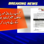 پی ٹی آئی کے انٹراپارٹی انتخابات میں جانثارانِ بانی چیئرمین پی ٹی آئی کے نام سے گروپ سامنے آگیا