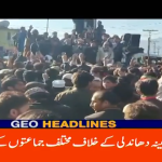 انتخابی نتائج کیخلاف سیاسی جماعتوں کے مظاہرے اور دھرنے ، متعدد پی ٹی آئی کارکنان گرفتار