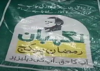 وہاڑی میں مکان سے لاکھوں روپے مالیت کے نگہبان پیکج کے راشن بیگز برآمد