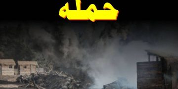 امریکہ اور اسرائیل کا ایران کے شہر ہفتگل پر حملہ