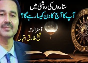 ستاروں کی روشنی میں آپ کا آج (بدھ) کا دن کیسا رہے گا ؟